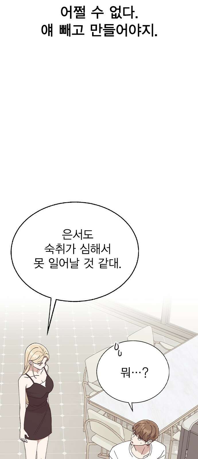 헤어지면 죽음 60. 안심하지 마 22