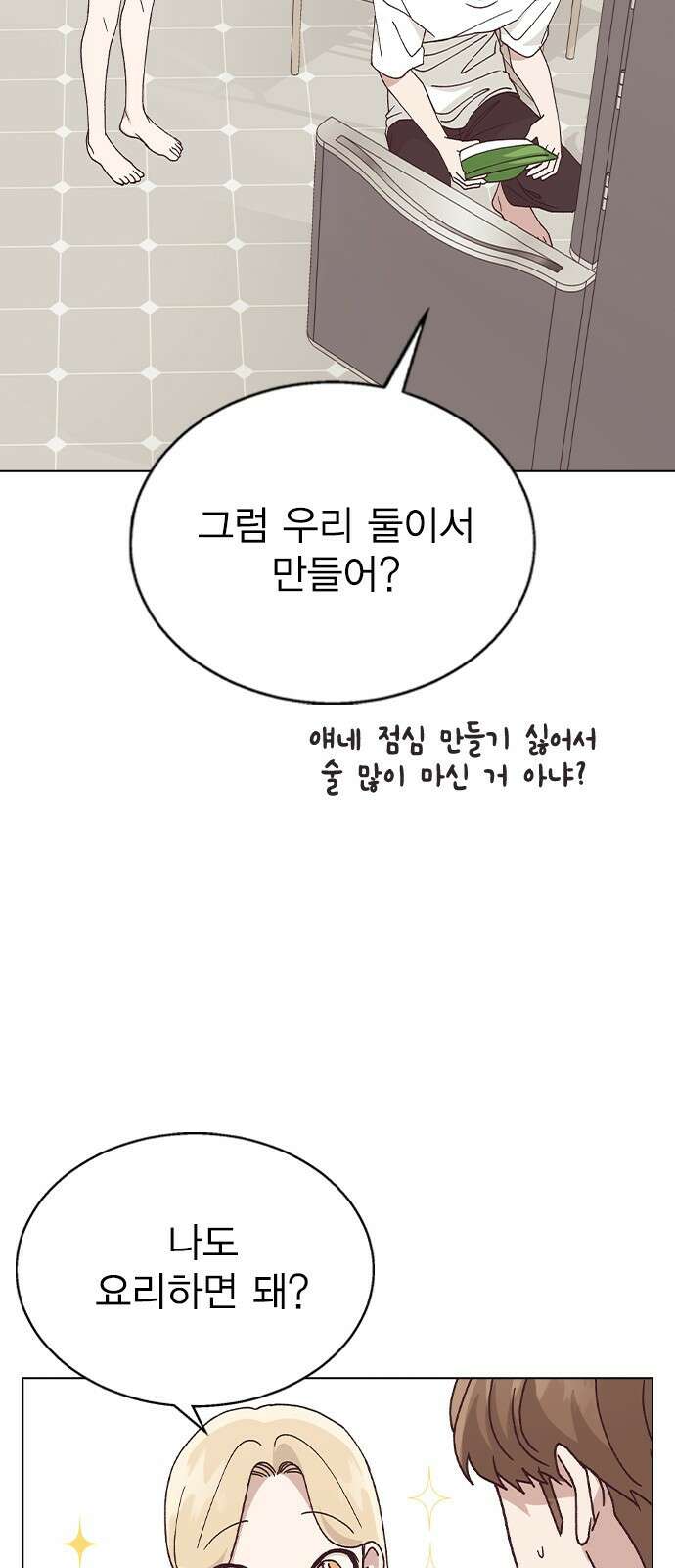 헤어지면 죽음 60. 안심하지 마 23