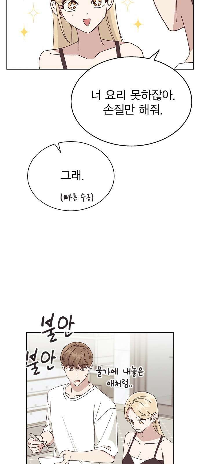 헤어지면 죽음 60. 안심하지 마 24