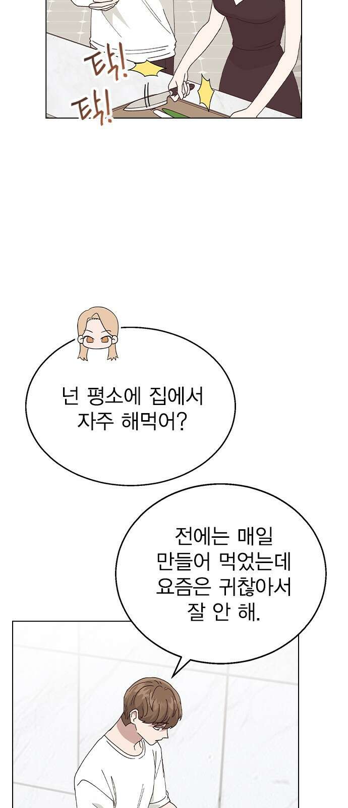 헤어지면 죽음 60. 안심하지 마 25
