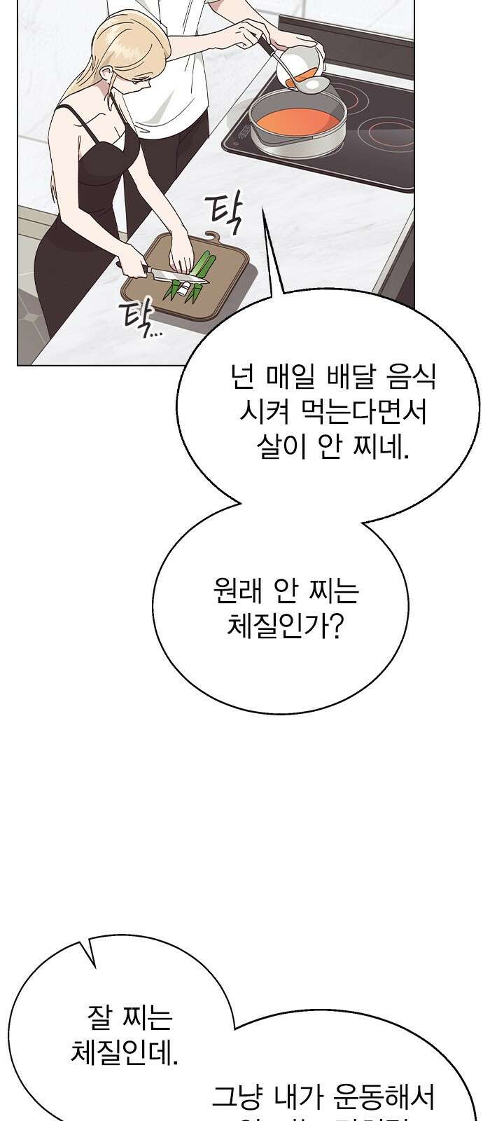 헤어지면 죽음 60. 안심하지 마 26