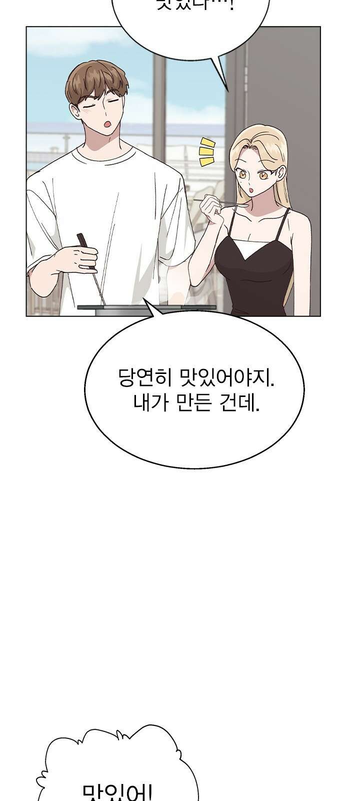 헤어지면 죽음 60. 안심하지 마 28