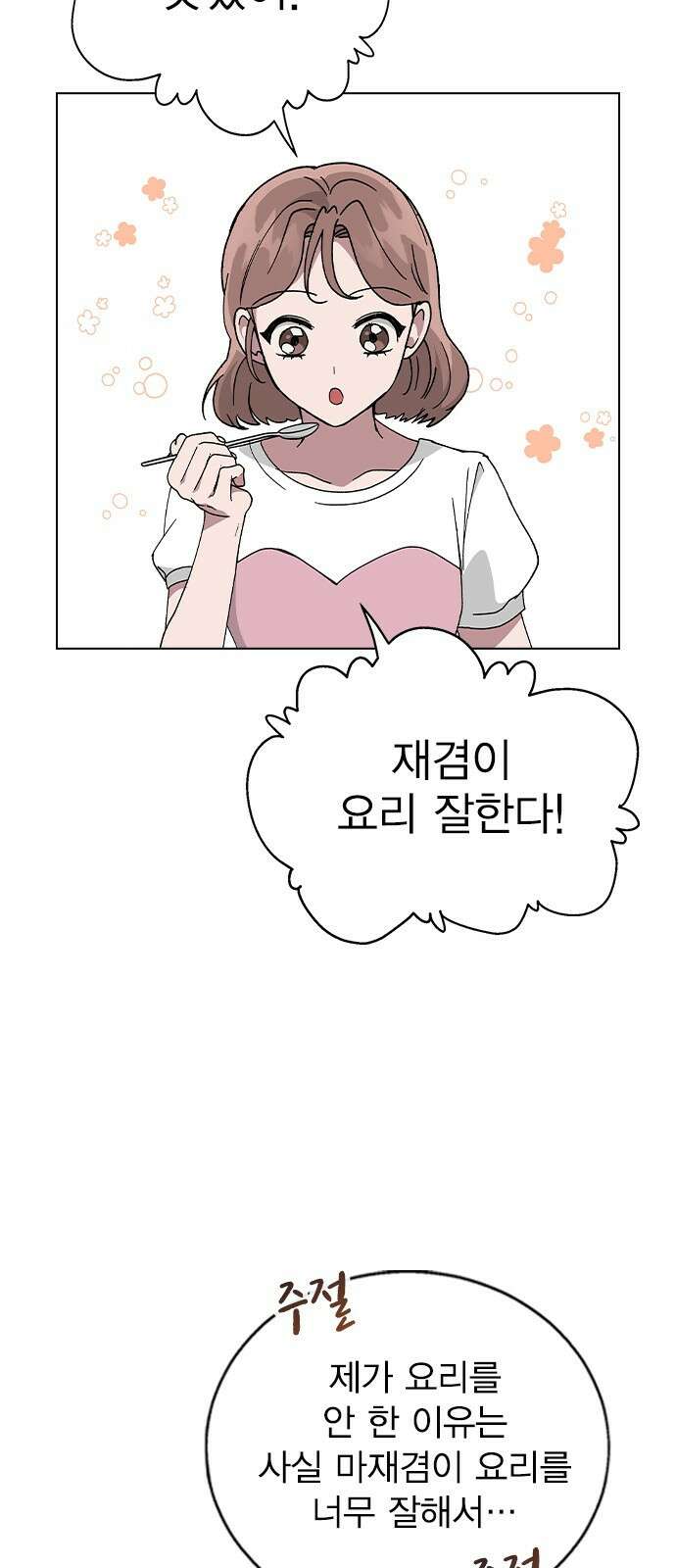 헤어지면 죽음 60. 안심하지 마 29