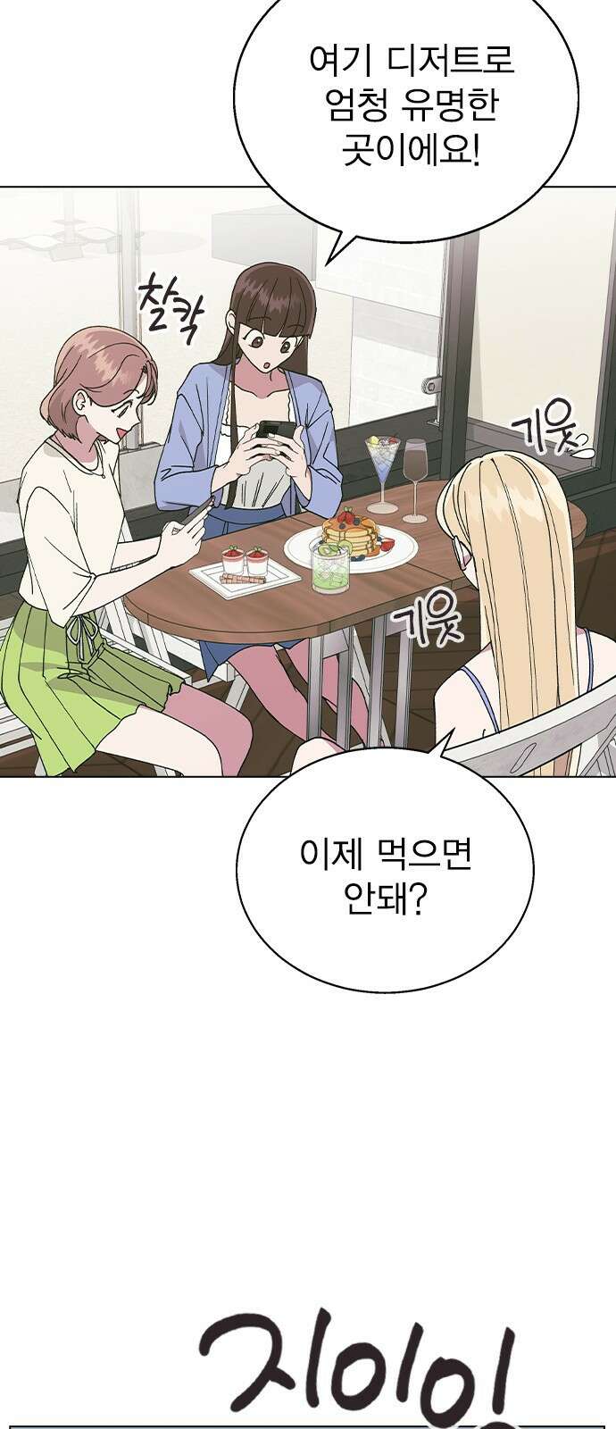 헤어지면 죽음 60. 안심하지 마 37