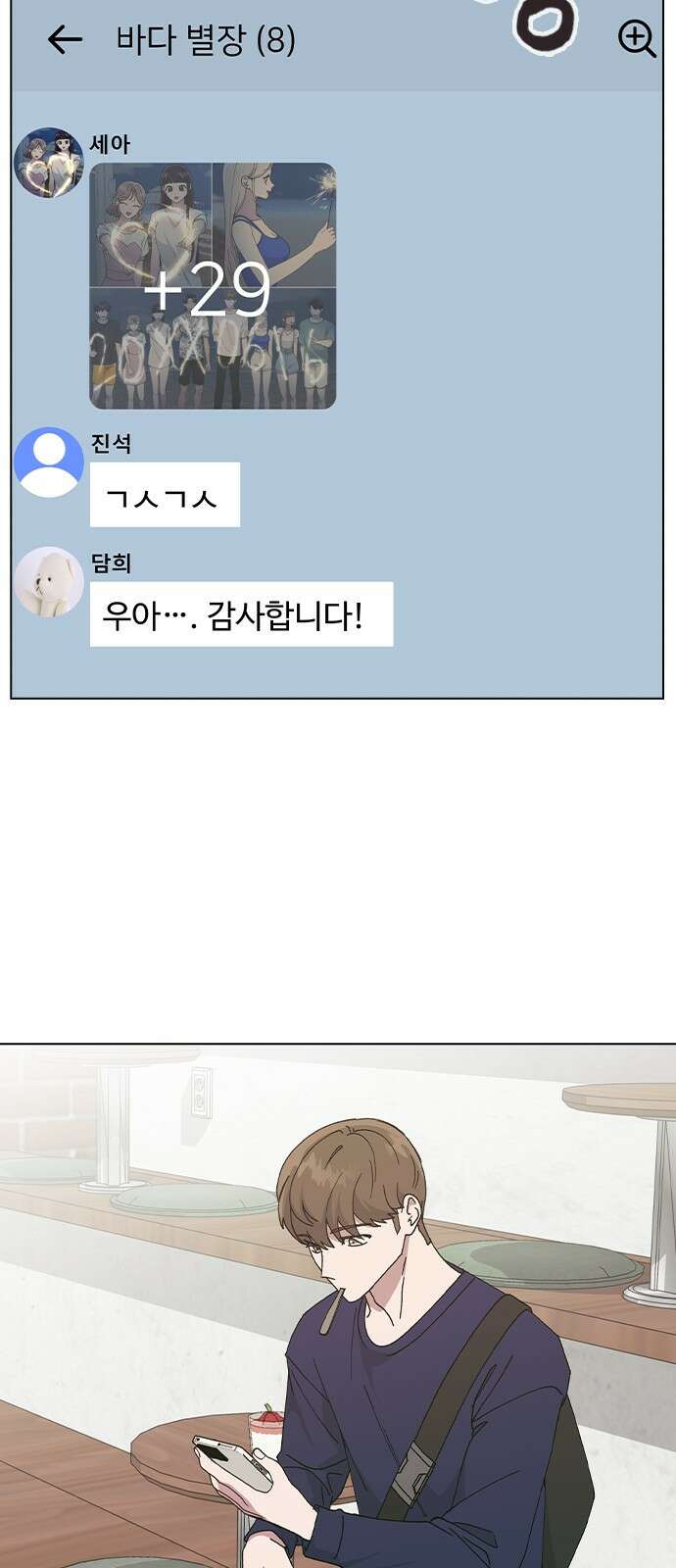 헤어지면 죽음 60. 안심하지 마 38