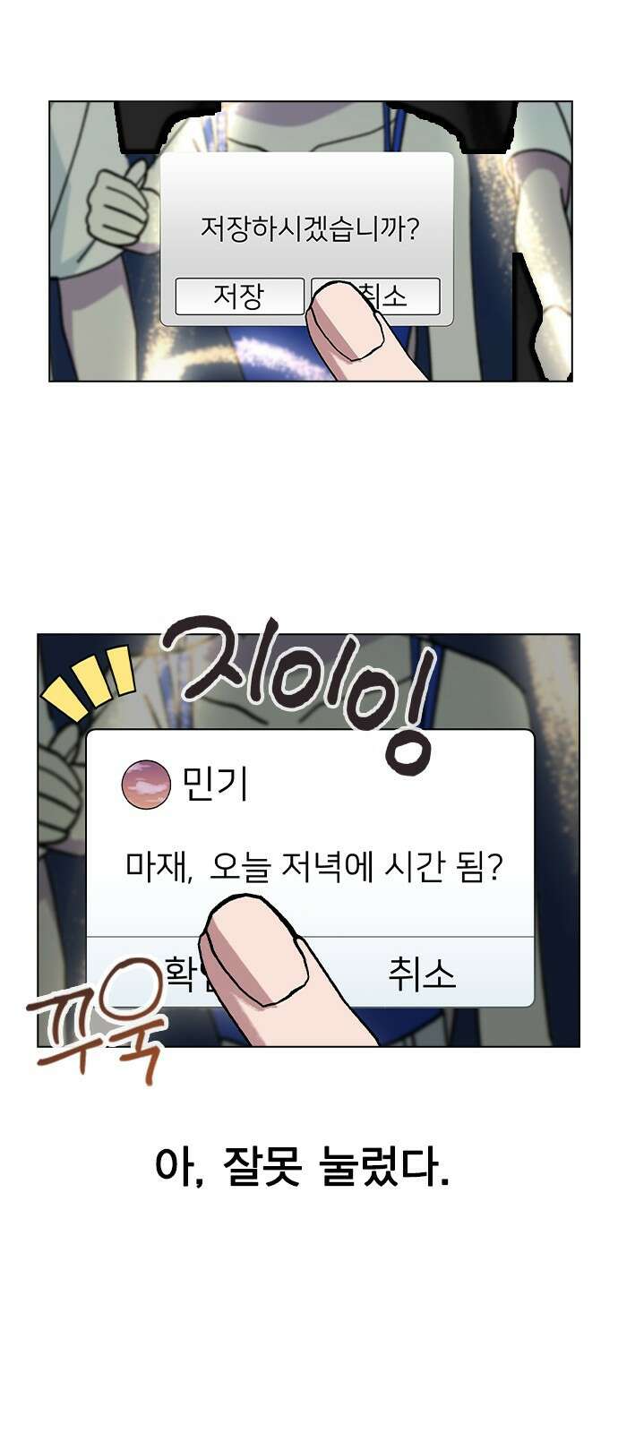 헤어지면 죽음 60. 안심하지 마 41