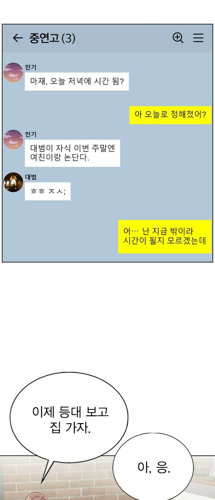 헤어지면 죽음 60. 안심하지 마 42