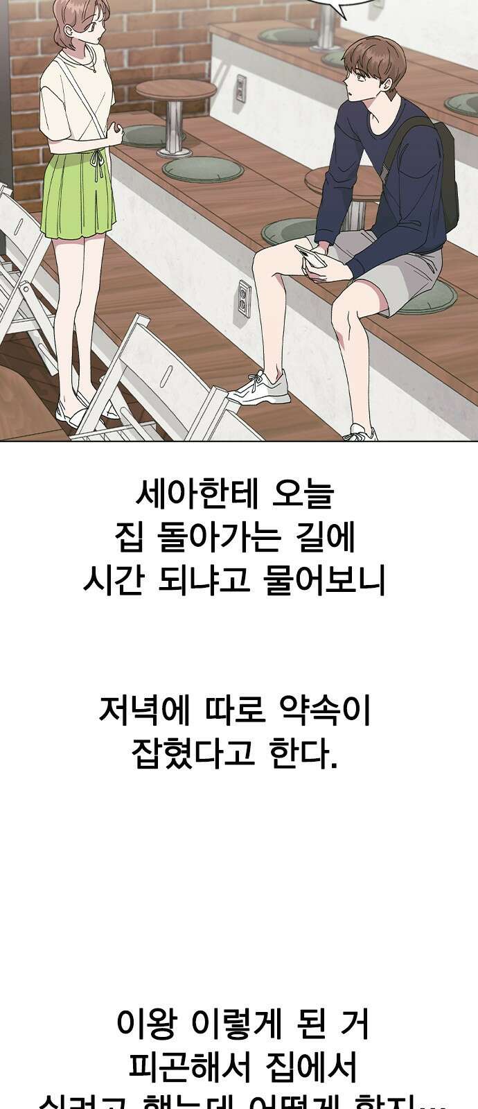 헤어지면 죽음 60. 안심하지 마 43