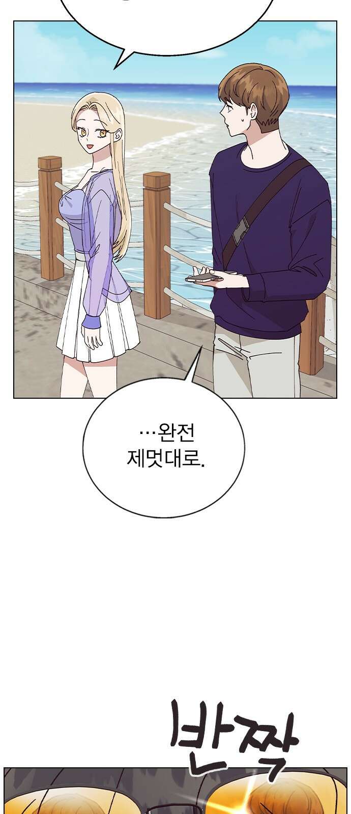 헤어지면 죽음 60. 안심하지 마 49