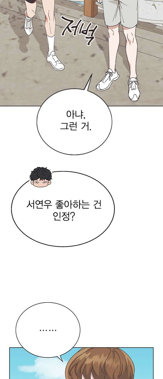헤어지면 죽음 60. 안심하지 마 51