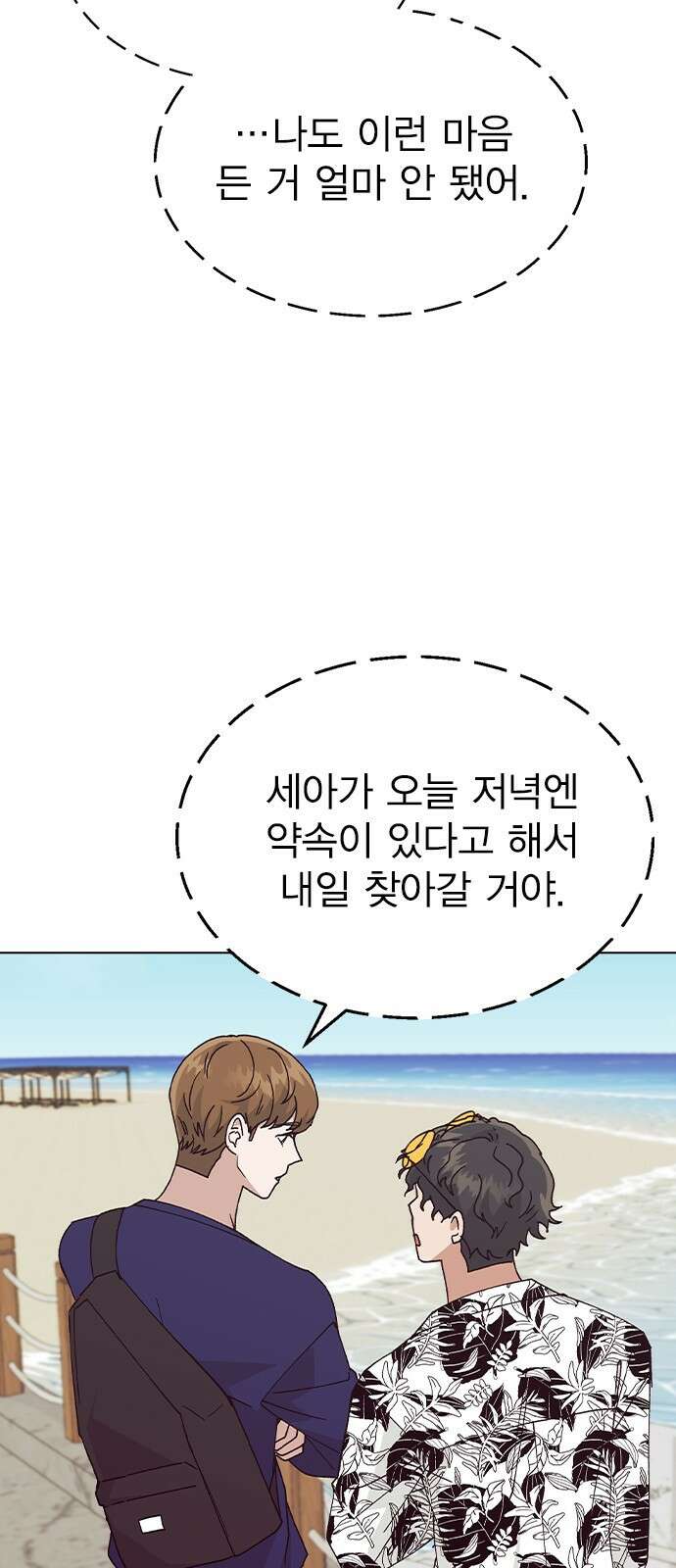 헤어지면 죽음 60. 안심하지 마 54