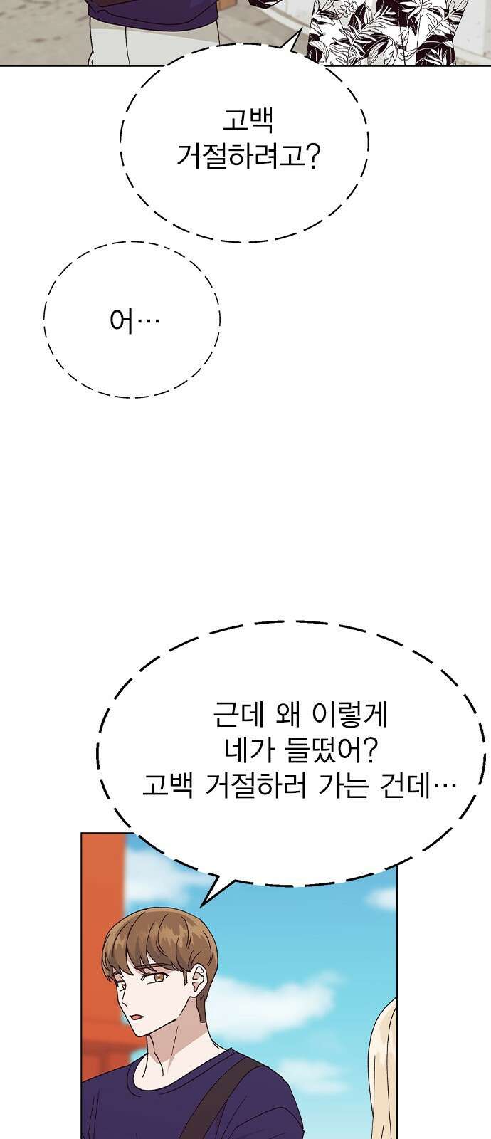 헤어지면 죽음 60. 안심하지 마 55