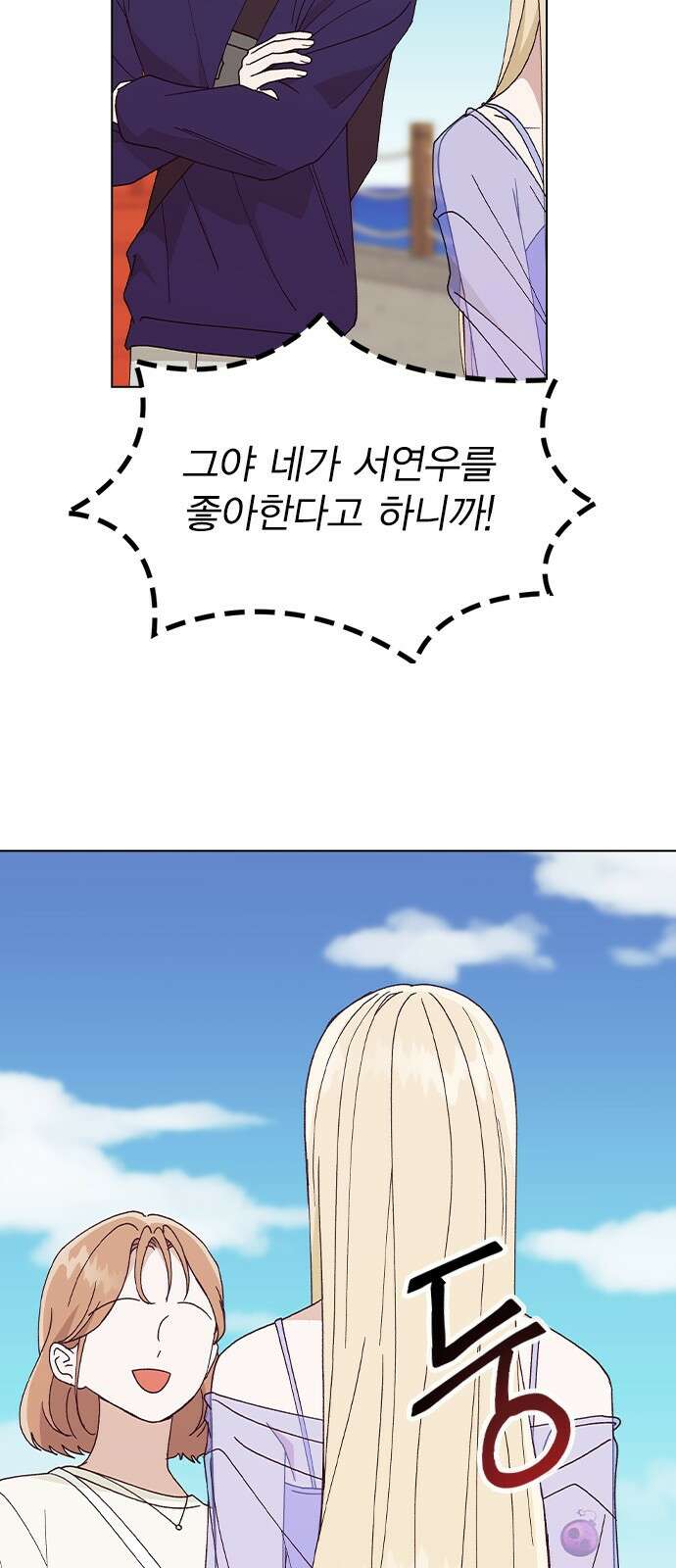 헤어지면 죽음 60. 안심하지 마 56