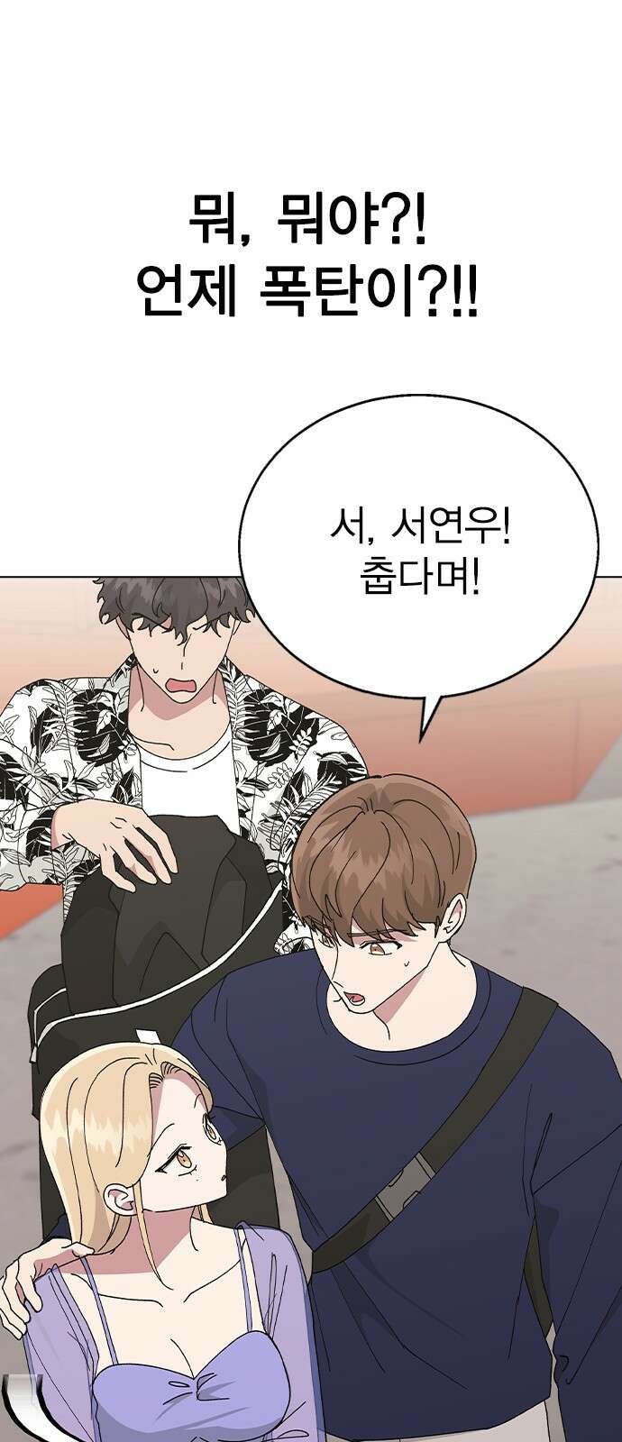 헤어지면 죽음 60. 안심하지 마 59