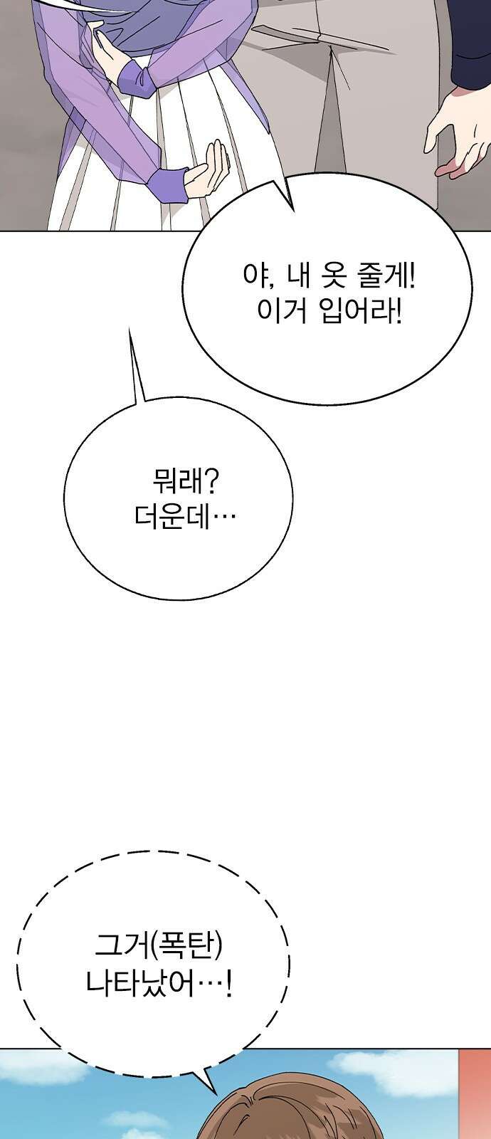 헤어지면 죽음 60. 안심하지 마 60