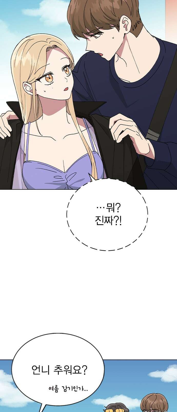헤어지면 죽음 60. 안심하지 마 61