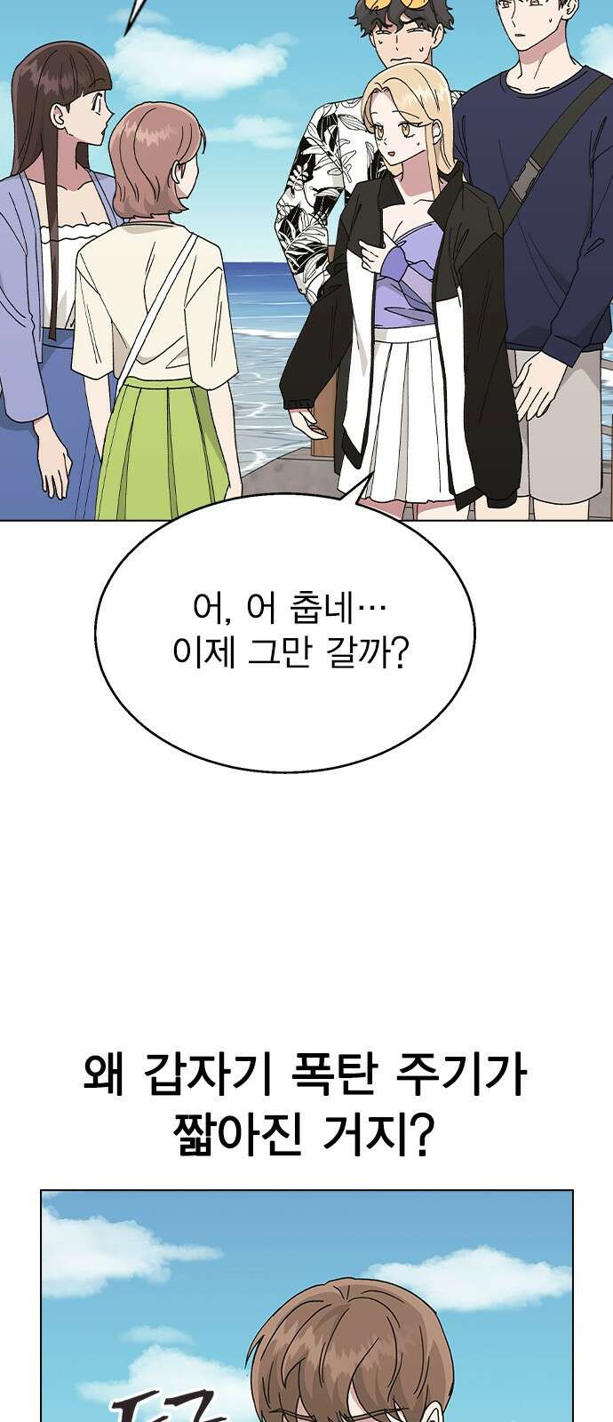 헤어지면 죽음 60. 안심하지 마 62