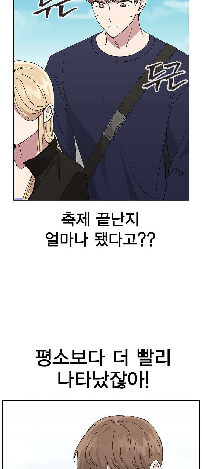 헤어지면 죽음 60. 안심하지 마 63