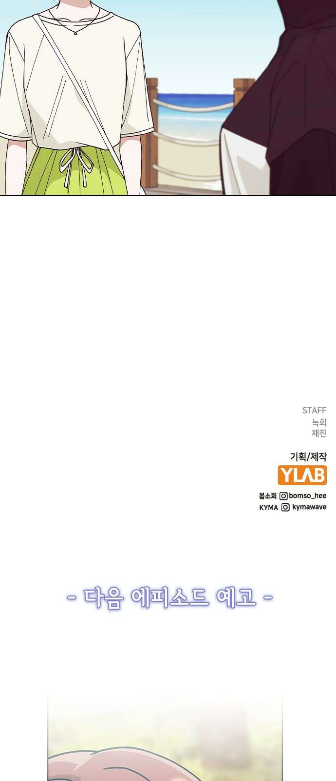 헤어지면 죽음 60. 안심하지 마 66