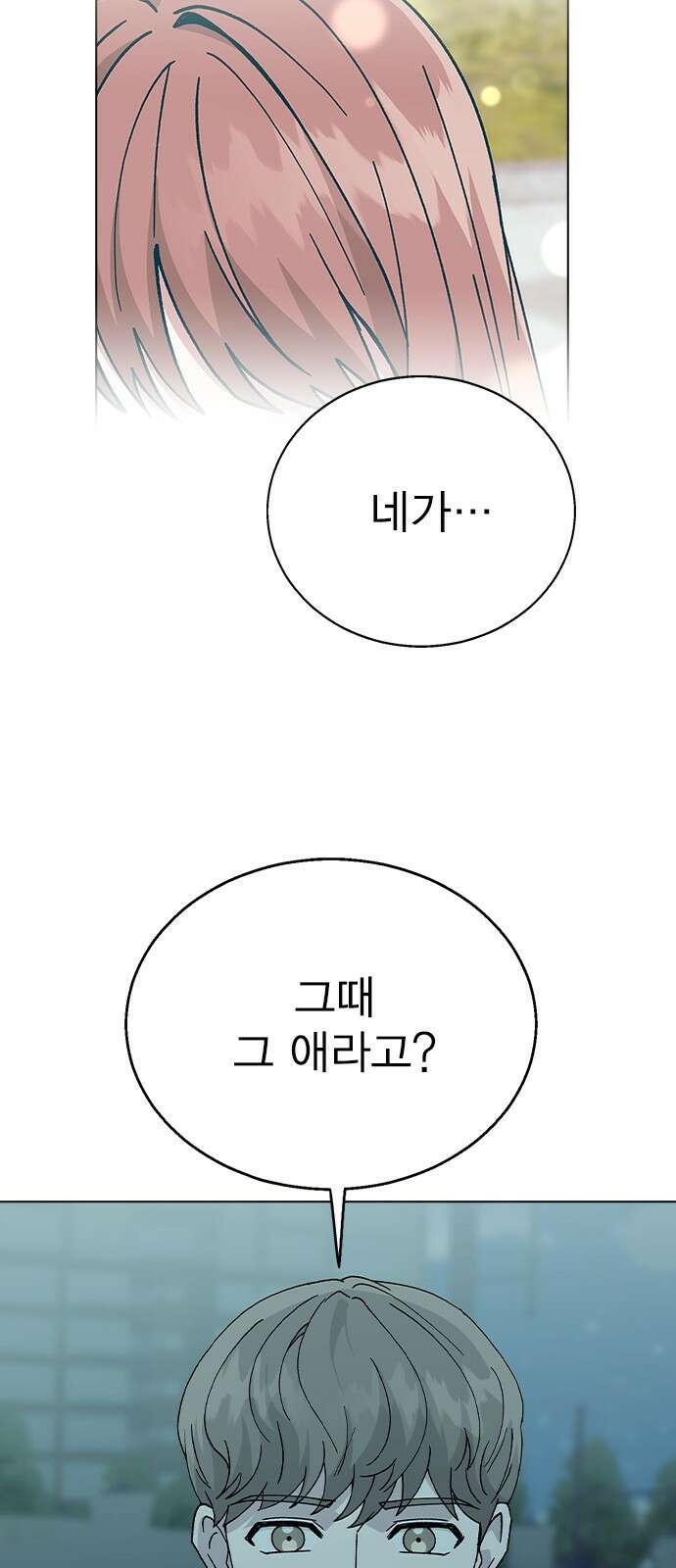 헤어지면 죽음 60. 안심하지 마 67