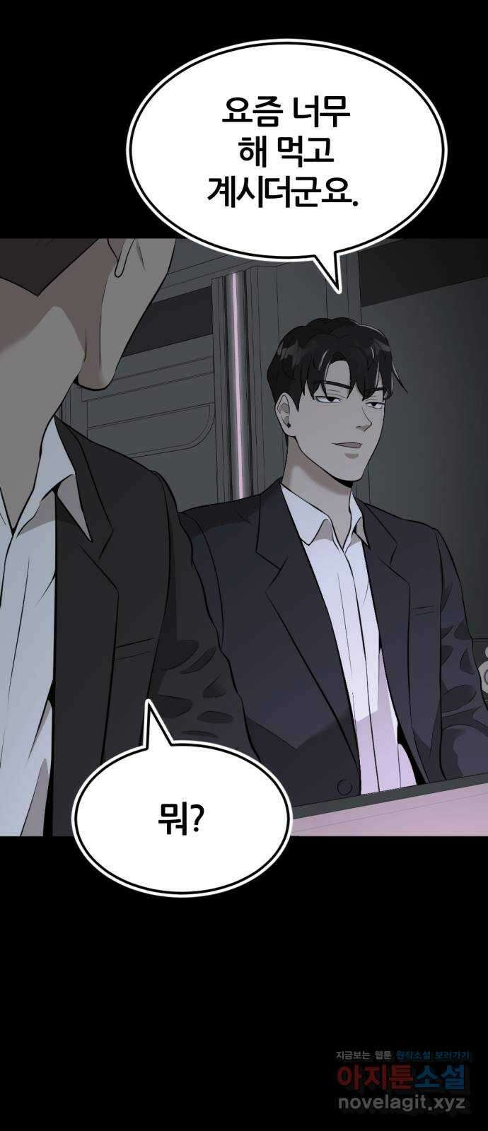 사내고충처리반 11화 29