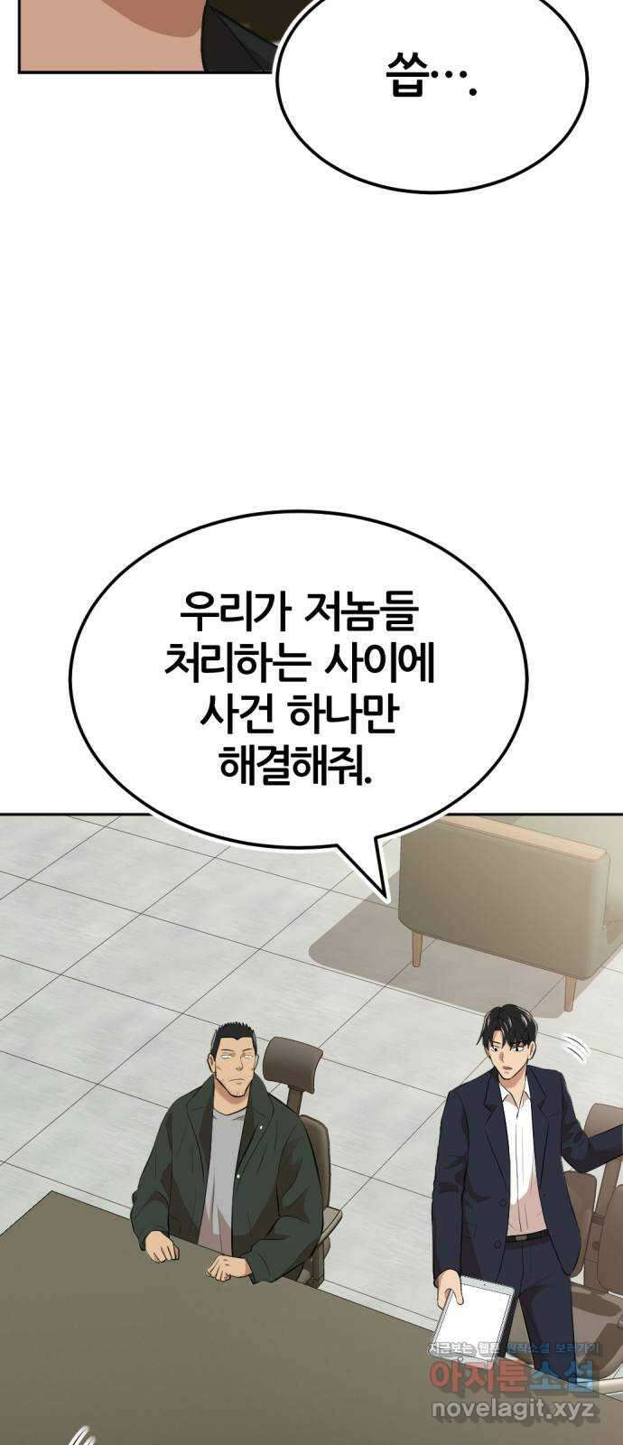사내고충처리반 11화 46