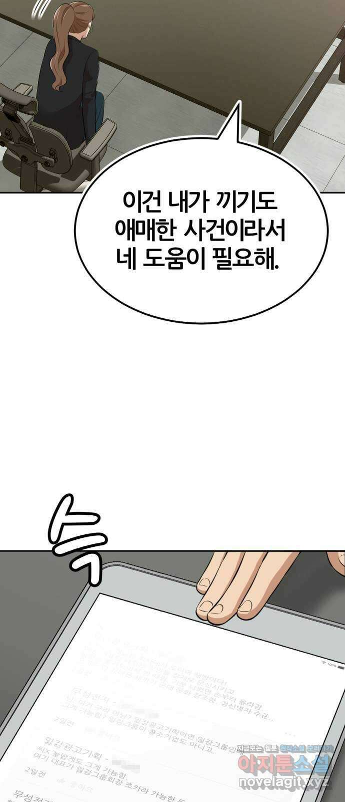 사내고충처리반 11화 47