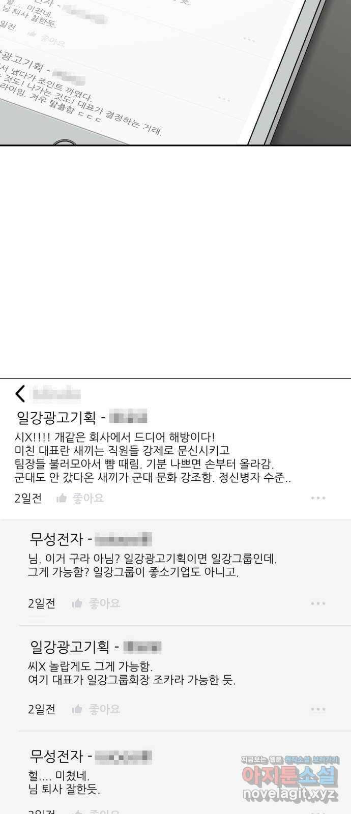 사내고충처리반 11화 48