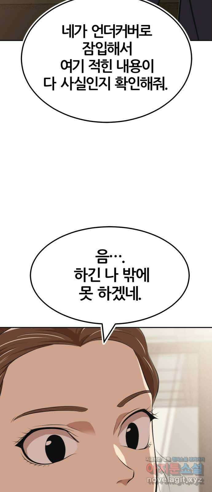 사내고충처리반 11화 53