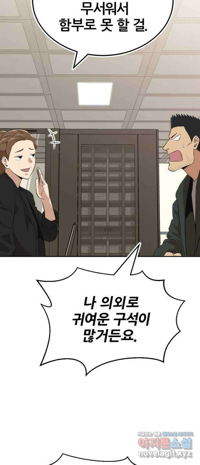 사내고충처리반 11화 56