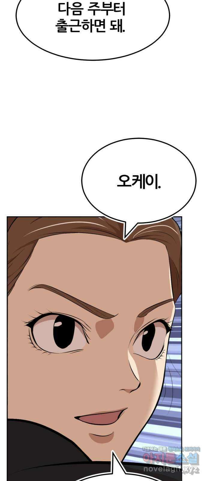 사내고충처리반 11화 61