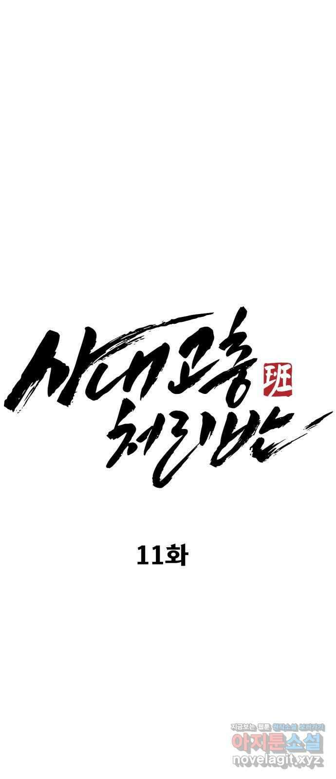 사내고충처리반 11화 69