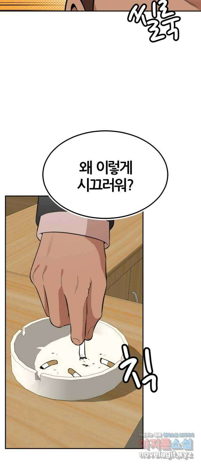 사내고충처리반 11화 74
