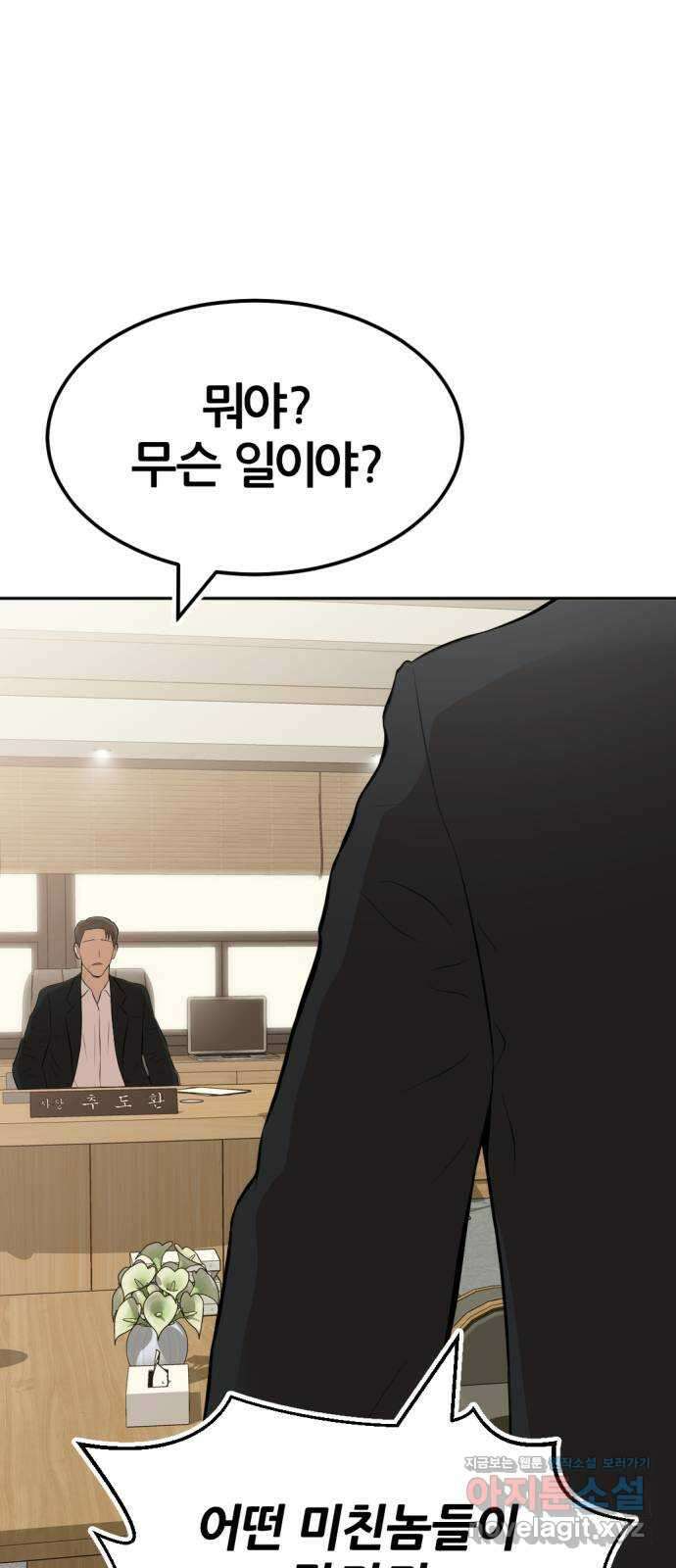 사내고충처리반 11화 76