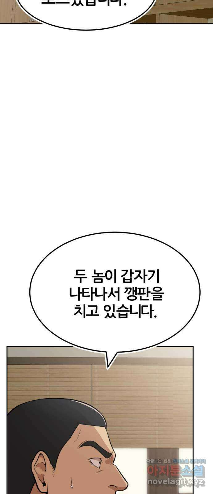 사내고충처리반 11화 79
