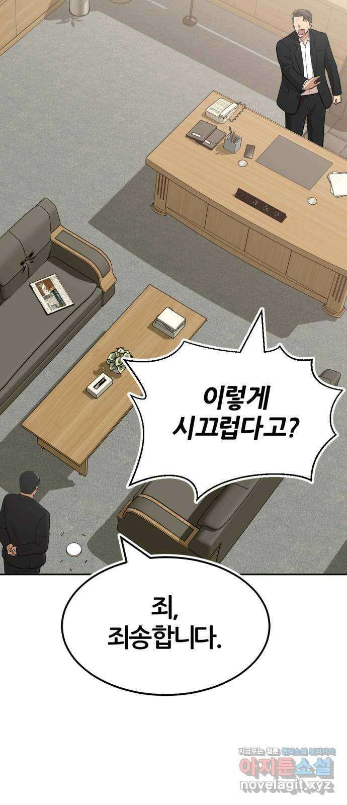 사내고충처리반 11화 83