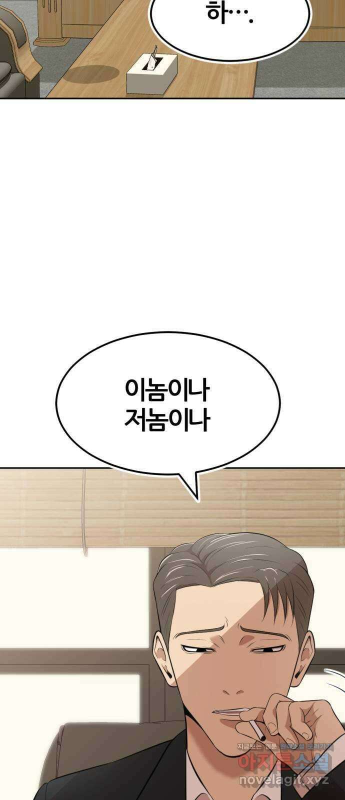 사내고충처리반 11화 86