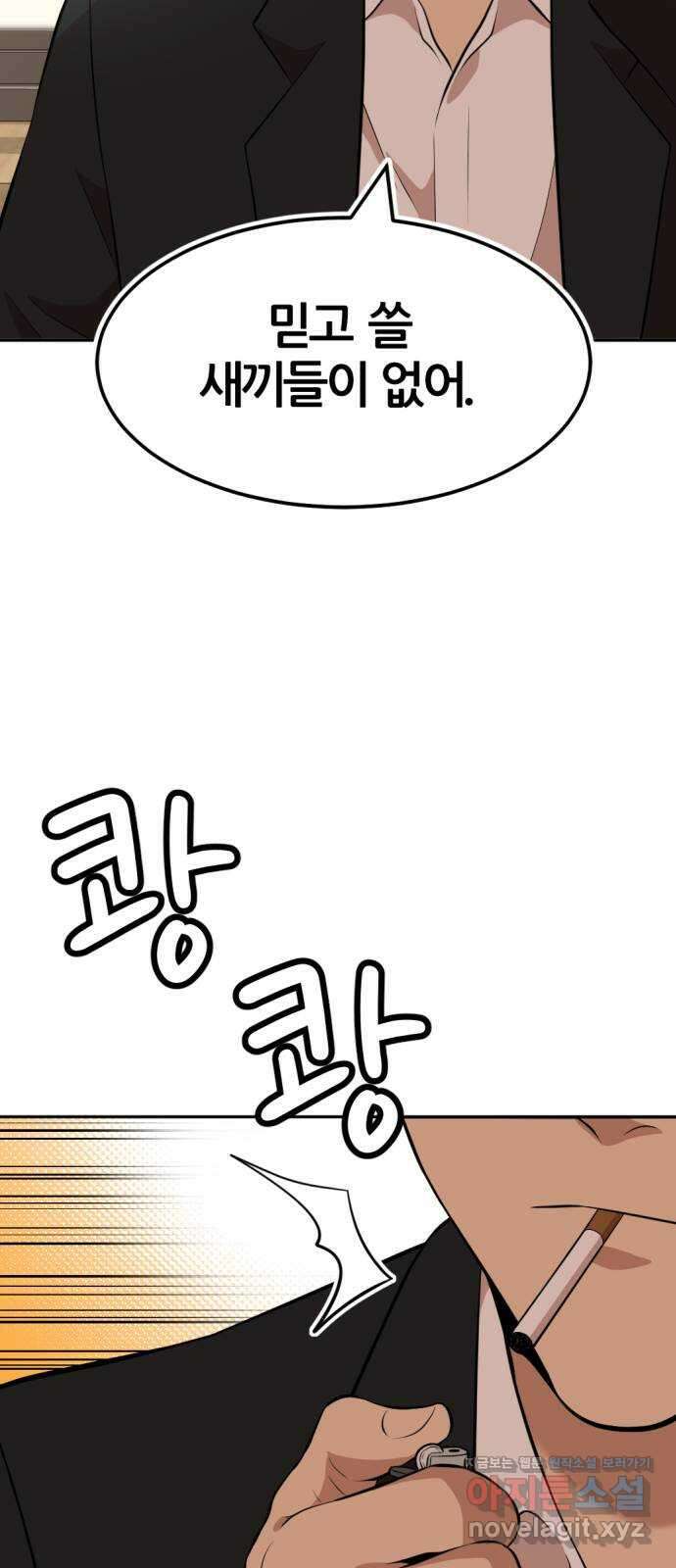 사내고충처리반 11화 87