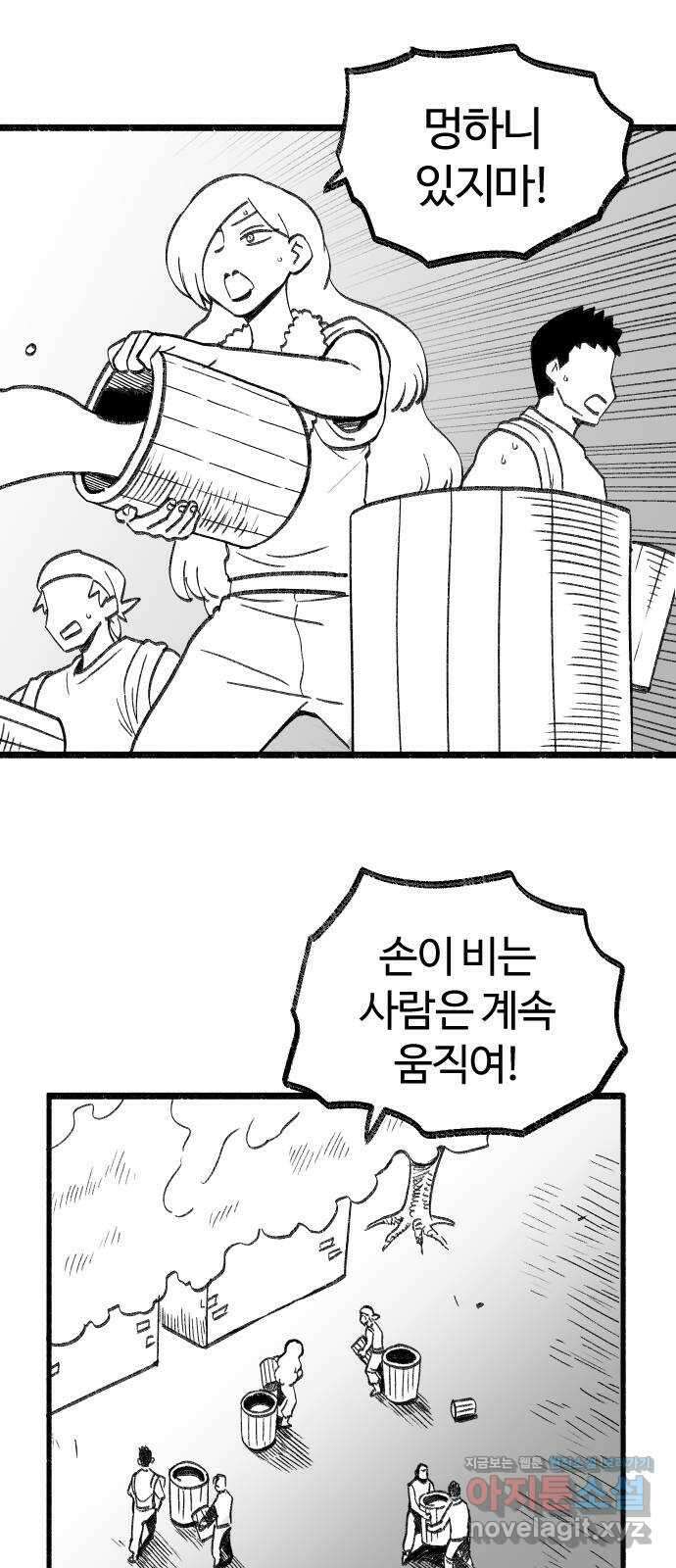 여고생 드래곤 117화 거세지는 위협 1