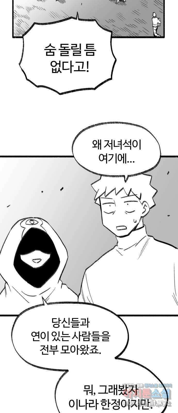 여고생 드래곤 117화 거세지는 위협 2