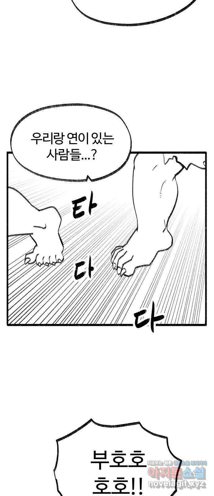 여고생 드래곤 117화 거세지는 위협 3
