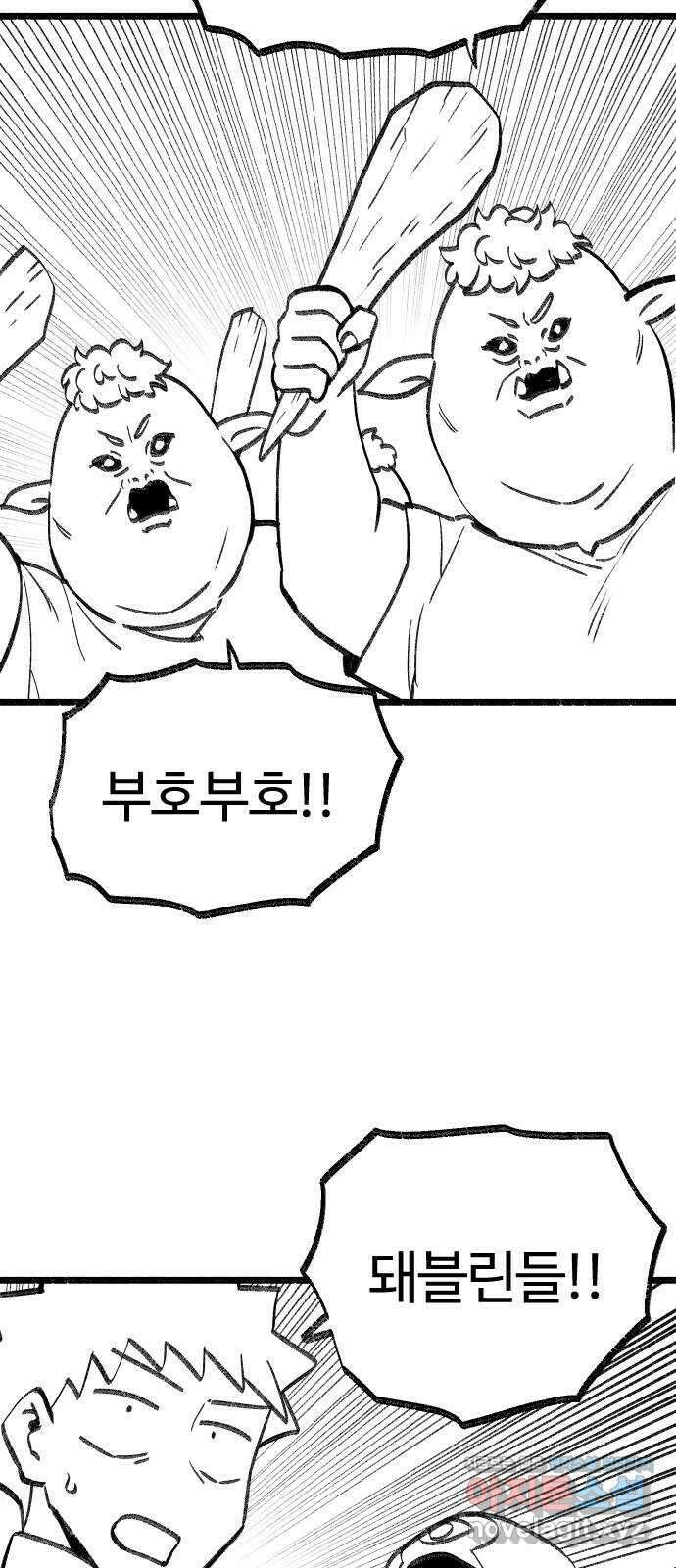 여고생 드래곤 117화 거세지는 위협 4