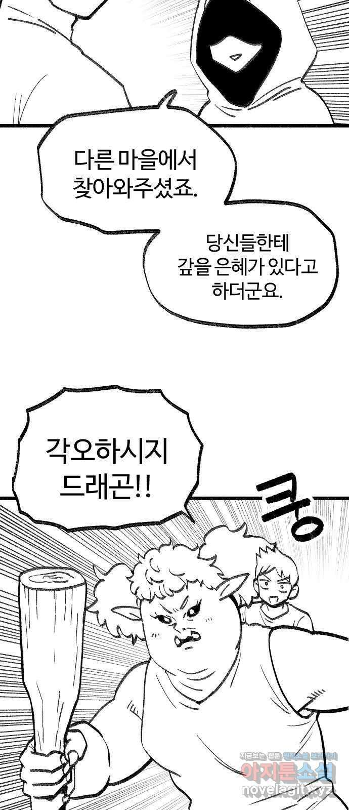 여고생 드래곤 117화 거세지는 위협 5