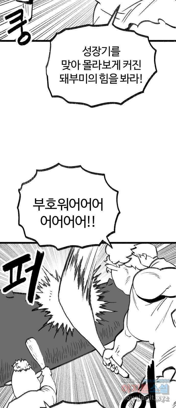 여고생 드래곤 117화 거세지는 위협 6