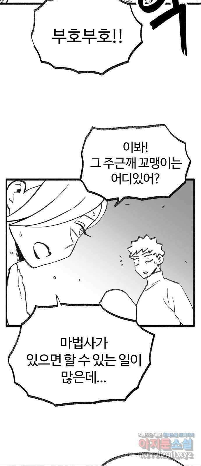 여고생 드래곤 117화 거세지는 위협 7