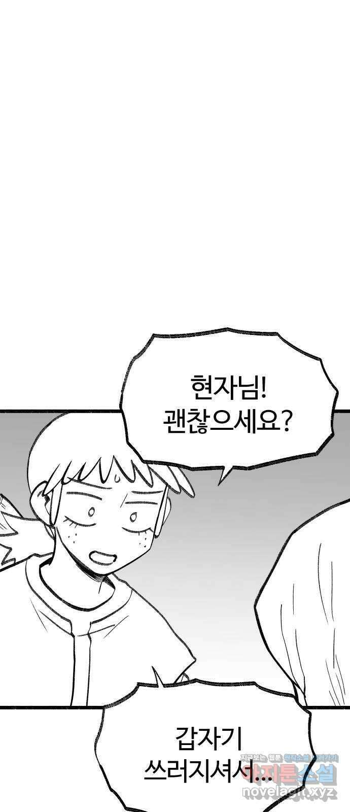 여고생 드래곤 117화 거세지는 위협 9