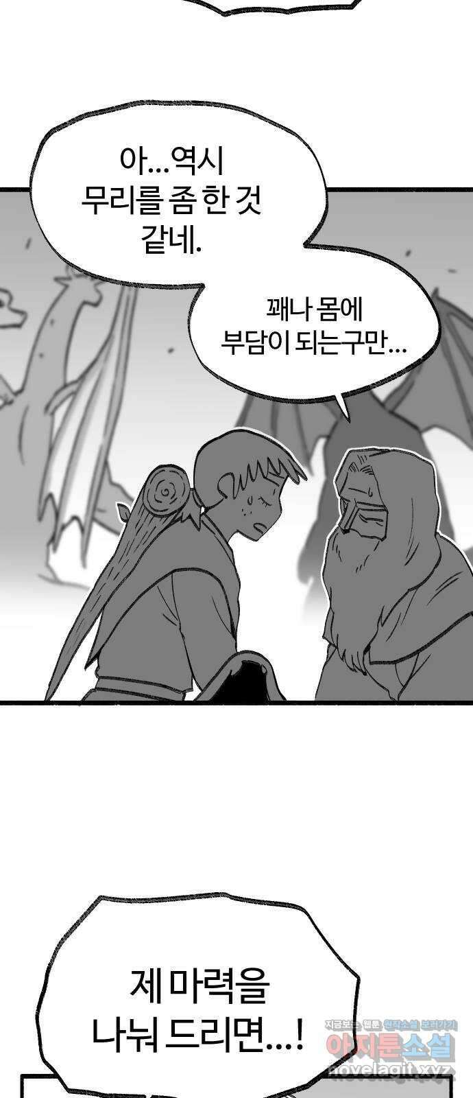 여고생 드래곤 117화 거세지는 위협 10
