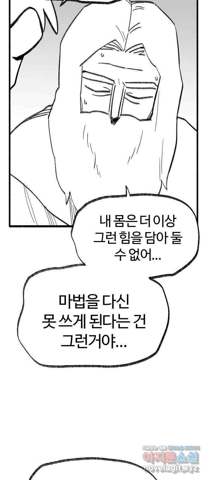 여고생 드래곤 117화 거세지는 위협 11