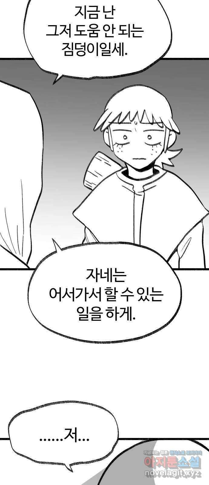 여고생 드래곤 117화 거세지는 위협 12