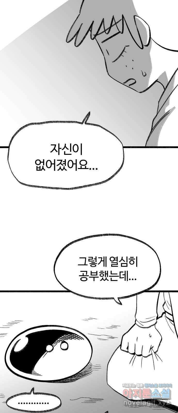 여고생 드래곤 117화 거세지는 위협 13